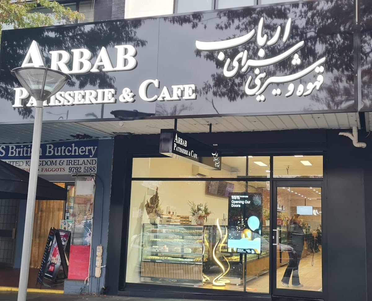 Arbab Patisserie & Café قهوه و شیرینی سرای ارباب