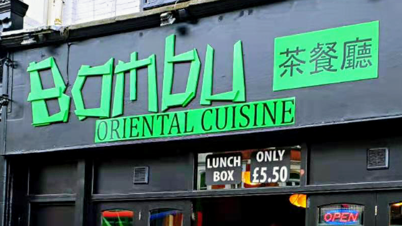 Bambu - Authentic Canton cuisine