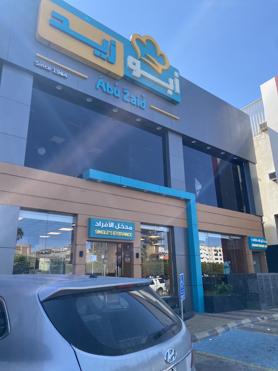 Abu Zaid مطعم أبو زيد