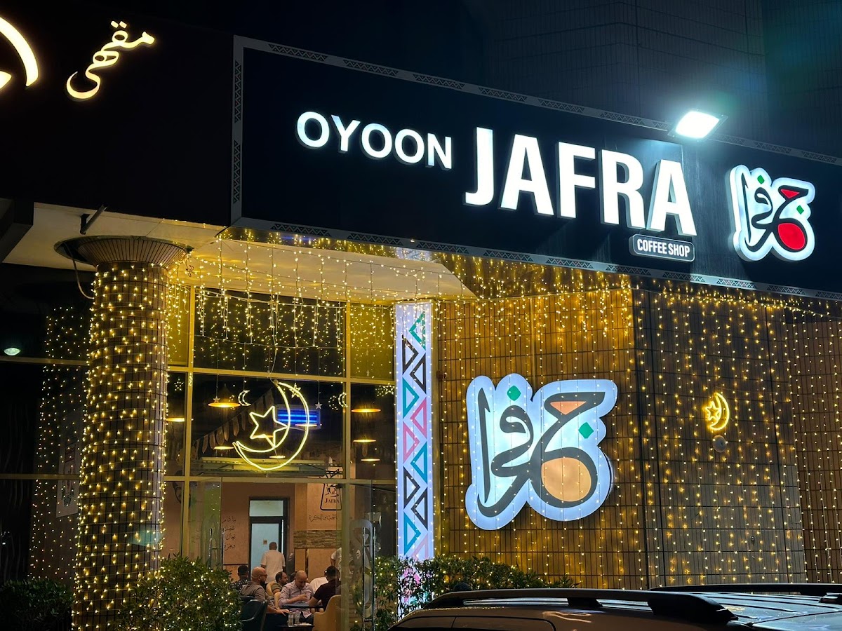 OYOON JAFRA CAFE - مقهى عيون جفرا