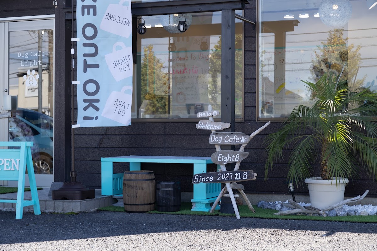 Dog Cafe Eight ドッグ カフェ エイト