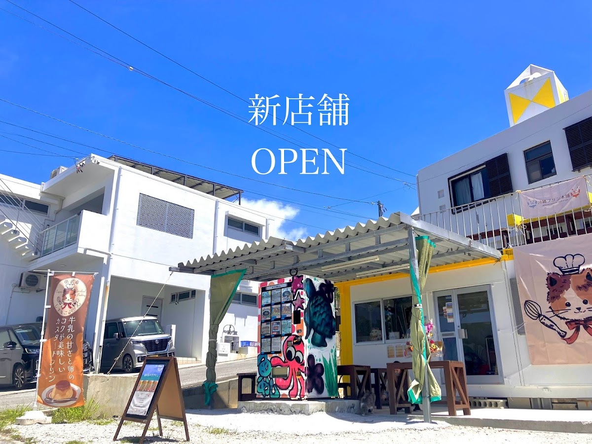 GELATOPUDDINGCAFE奥武島しまねこぷりん